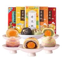 知味观 荷花酥 2口味 100g(桂花龙井馅+山楂馅)