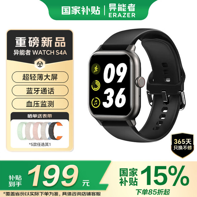 异能者 ERAZER 联想生态品牌智能手表 蓝牙通话血压血氧心率睡眠监测运动手环 送男女朋友长辈 S4A深空黑