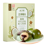 五芳斋 WU FANG ZHAI清明节青团 60克*4椰椰巧克力味软心青团 下午茶点心240g 椰椰巧克力味软心青团240g