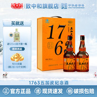 致中和 1763 非遗传承 五加皮养生保健酒礼盒 38度 500mL 2瓶 礼盒装