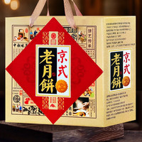 优优马 中秋月饼礼盒京式月饼800g