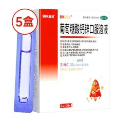 澳诺 葡萄糖酸钙锌口服溶液 5ml*36支*5盒装 儿童钙 锌 液体钙 钙片 缺钙锌引起的生长发育迟