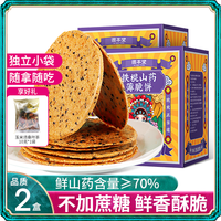 GU BEN TANG 固本堂 铁棍山药薄脆饼 黑芝麻味 250g*2盒