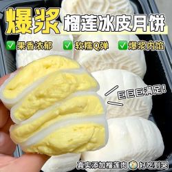 心粤莲 猫山王榴莲冰皮月饼广式流心月饼中秋节日送礼 猫山王榴莲月饼散装6个