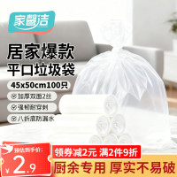 家馨洁 抽绳垃圾袋  45*50cm100只（平口袋*双面2丝）