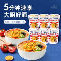 和厨 方便面泡面杯面桶面冻干面早餐宵夜番茄鸡蛋面拉面62g*6桶