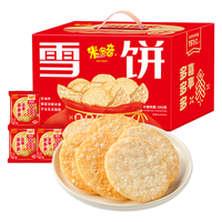 米多奇雪饼560g 雪米饼休闲膨化零食饼干糕点 雪饼 礼盒装