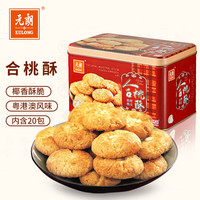 元朗 合桃酥 520g