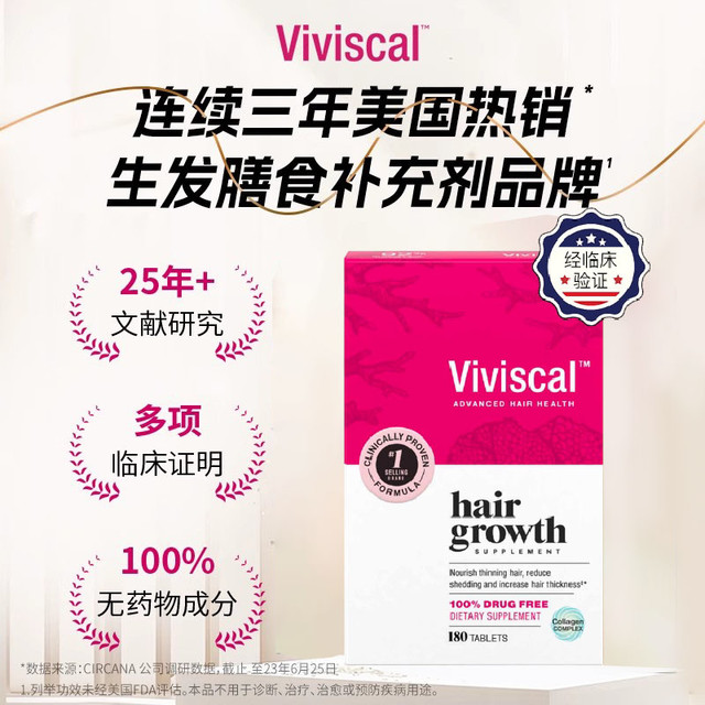 Viviscal 养发片 180粒 女用膳食营养补充剂