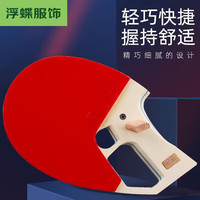 昙蓓漫 三维异型枪 乒乓球拍 右手