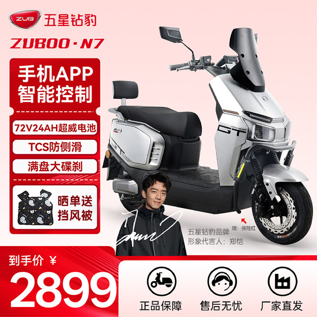 移动端：五星钻豹 电动车72V24AH长续航智能电动摩托车豪华成人两轮踏板电瓶车日常通勤外卖车N7