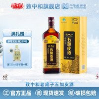 致中和 老底子五加皮酒38度养生保健酒 中华 38度 500mL 1瓶 单瓶装