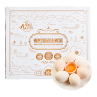 九華粮品 有机富硒土鸡蛋30枚 净重2.4斤 礼盒 源头直发 有机富硒鸡蛋30枚 源头直发