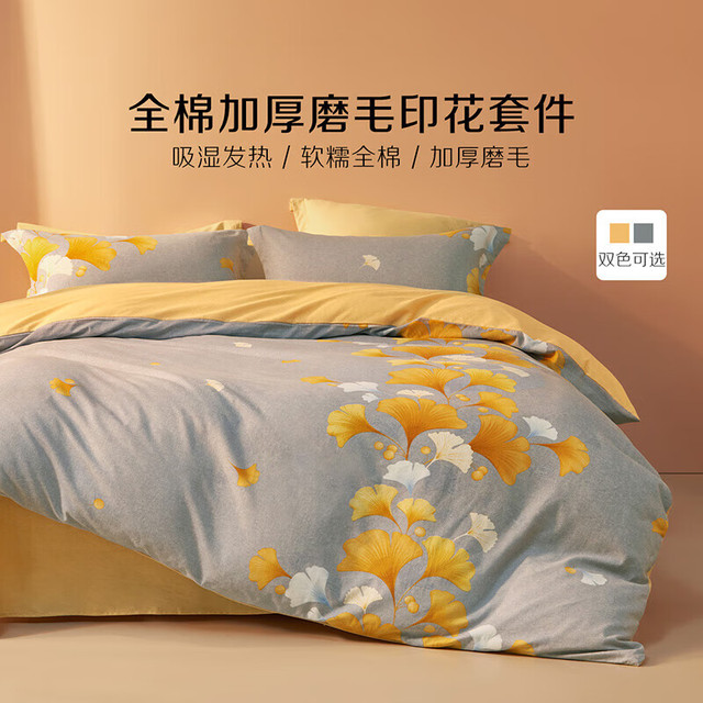 水星家纺 水星家 纯棉全棉磨毛床单床上套件 秋杏(全棉磨毛&不易掉毛） 1.2米床