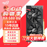 九犀 AMD全新RX580独显电脑台