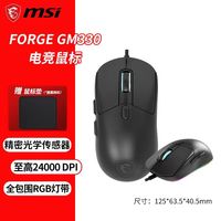 微星/MSI GM330 电竞鼠标ds102升级款电脑办公吃鸡GM20有线RGB炫光 信仰龙魂灯黑色 GM330黑 【DS102升级款】