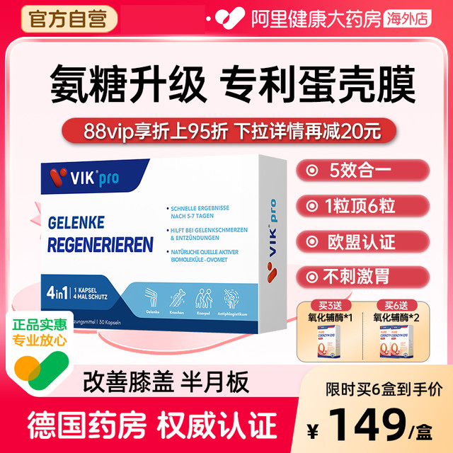 维克 vik pro蛋壳膜氨糖升级软骨素维骨力氨基葡萄糖胶原蛋白胶囊