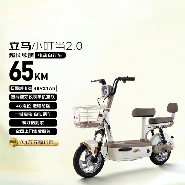 限地区、移动端、京东百亿补贴：立马电动车 立马 小叮当2.0 电动自行车 65KM续航 蓝牙智能