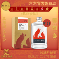 珍珠红 PEARL RED 烧酒2017年52%Vol原浆白酒米香型粮食酒500m l宴会