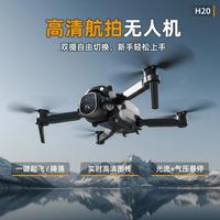 兽无人机 H20 新款无人机航拍入门级遥控飞机一键起降儿童飞行器大疆无人机 【单电池】一键起降+光流悬停