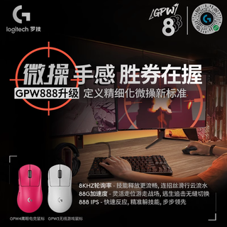  logitech/罗技 GPW3 8K游戏电竞 无线鼠标
