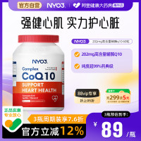 NY-O3 辅酶q10泛醌挪威心血管保护心脏性价比