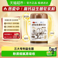 驼宝 高钙益生菌驼乳粉 1kg