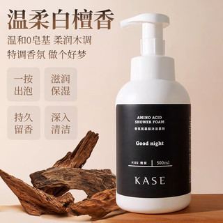  Kase/卡色 氨基酸木质调香氛 沐浴露  500ml