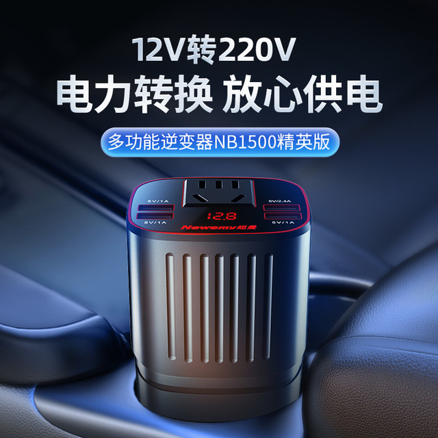 纽曼 Newsmy NB1500精英版 150W 12V24V 黑色藏青色