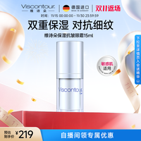 维诗朵 正品viscontour德国进口玻尿酸抗皱修护眼霜紧致眼部啫喱15ml