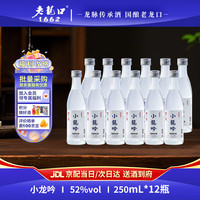 老龍口 老龙口小龙吟 52度 高度 浓香型白酒 高粱酒东北粮食酒口粮光瓶酒 52度 250mL 12瓶