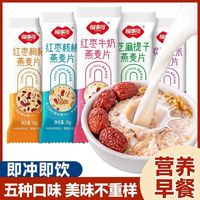福事多混合口味燕麦片30g懒人早餐即食冲饮小袋装冲泡速食代餐粥