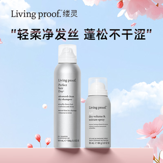  LIVING PROOF 蓬松造型 干发油头喷雾套装  184ml+95ml