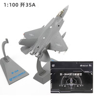 特尔博 1:48歼35 高端飞机模型（成品）