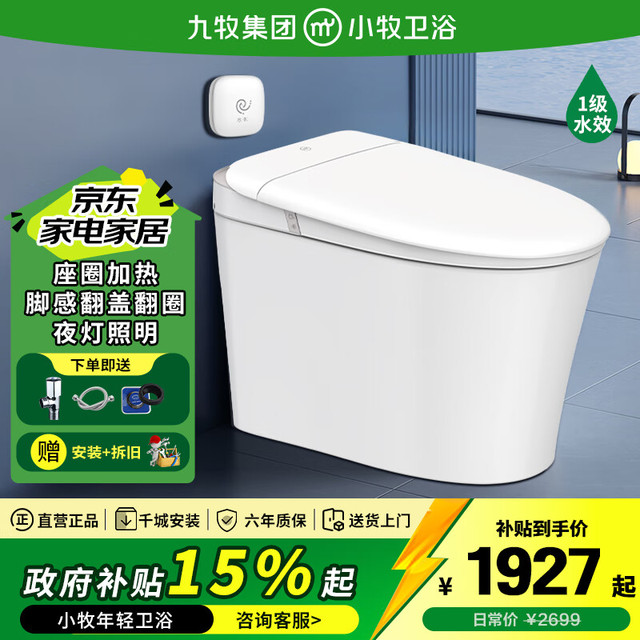 20点开始、今日必买：九牧 JOMOO 轻智能马桶 小牧卫浴轻音虹吸式坐便器 激光脚感离座冲水S5pro-脚感翻盖，零压无棱内壁