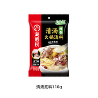 海底捞 火锅底料汤料 清汤底料110g