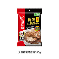 海底捞 火锅底料汤料 大颗粒菌汤底料180g