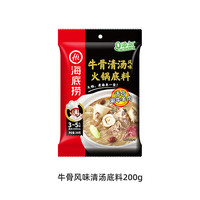 今日必买：海底捞 火锅底料汤料 牛骨风味清汤底料200g