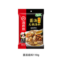 海底捞 火锅底料汤料 菌汤底料110g