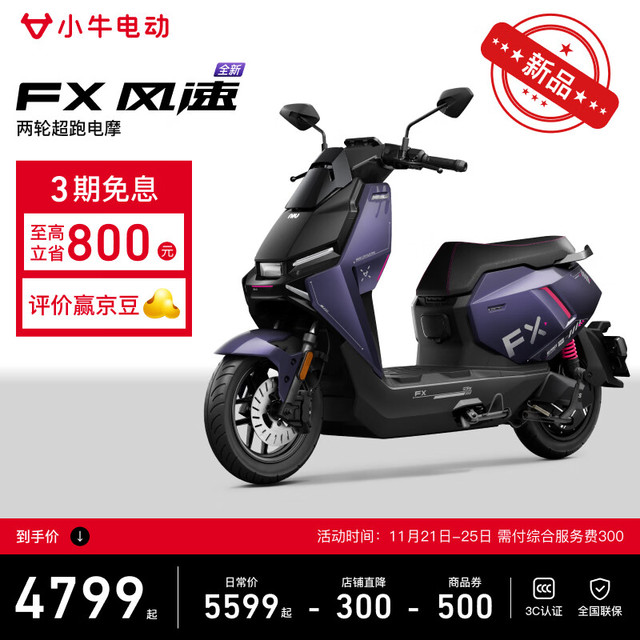 小牛电动 小牛FX 风速版 电动摩托车 智能长续航高速通勤电瓶电摩 到店自提