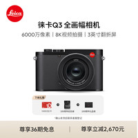 Leica 徕卡 Q3 全画幅 微单相机 黑色 F1.7/28 ASPH 单头套机