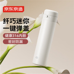 京东京造 弹盖口袋保温杯 316不锈钢 210ml