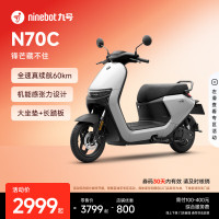 九号 N70C 电动摩托车 JH800DQT-2 60V20Ah铅酸电池 珍珠白