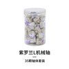 阿米洛 轴体  轴体福罐 紫罗兰L机械轴【35颗】