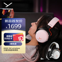 拜雅 MMX 150 wireless头戴式封闭式无线游戏耳机 三模低延迟高端旗舰级