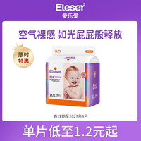 Eleser 爱乐爱 空气裸感纸尿裤亲肤柔软超薄无痕宝宝尿不湿乐动裤