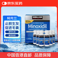 科克兰 米诺地尔生发液5%6瓶