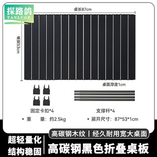 探路鸽户外露营车推车折叠便携式野营车拖车野餐车摆摊快递车露营装备 黑色折叠桌板【通用款】