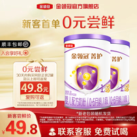 伊利金领冠菁护1段0-6个月婴儿乳铁蛋白牛奶粉130g*2 130克 2罐
