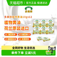 多美鲜 植物黄油12*10g